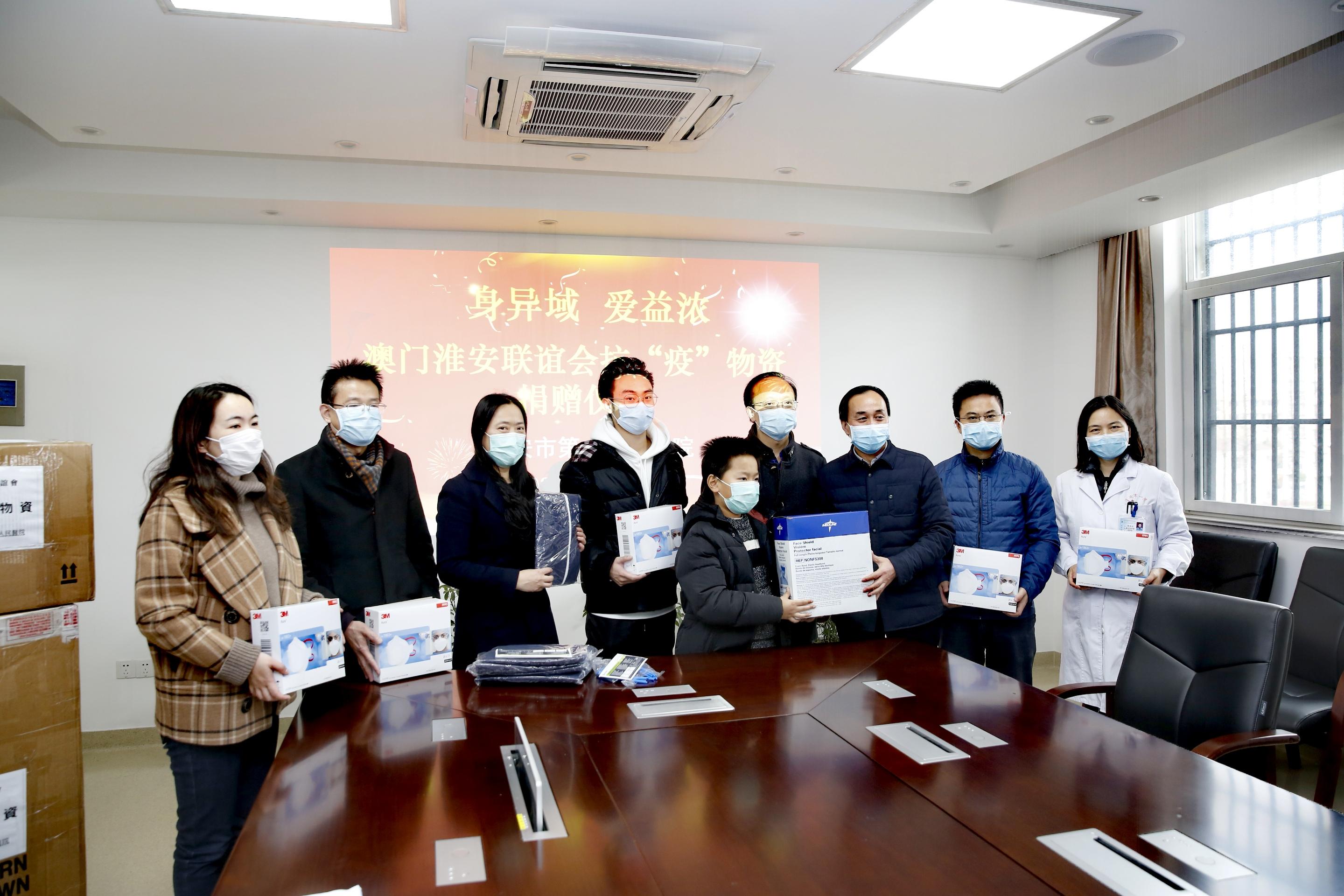 图片6   澳门淮安联谊会向市一院捐赠防疫物资.jpg