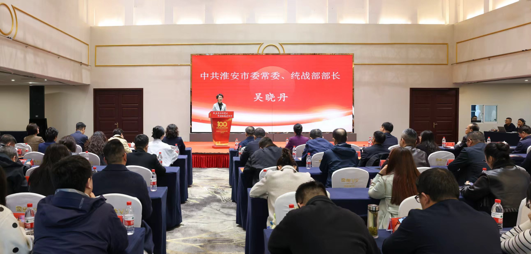 庆祝中国致公党成立100周年暨致公党淮安市基层组织成立1...