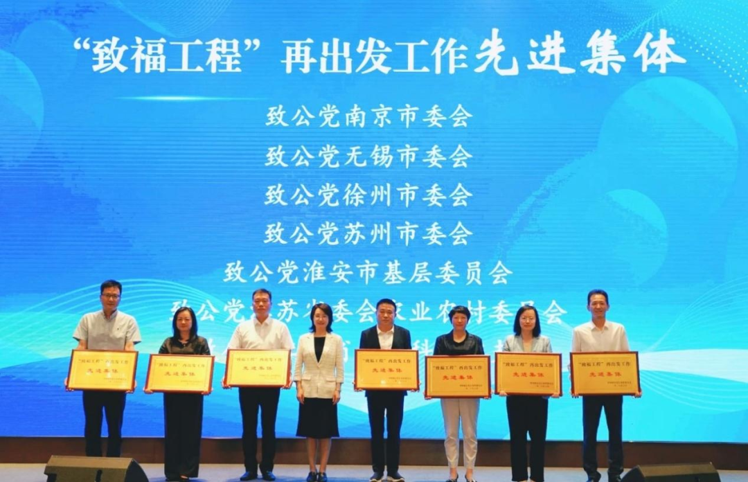致公党淮安市基层委社会服务工作获致公党江苏省委会表彰