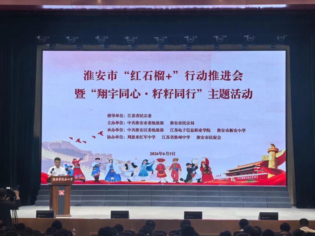 市“红石榴+”行动推进会暨“翔宇同心·籽籽同行”主题活动...