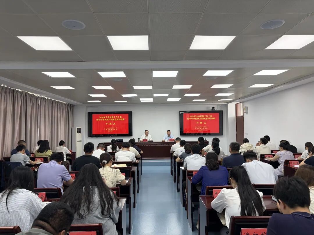 强基赋能提质效  凝心聚力促团结——全市铸牢中华民族共同...