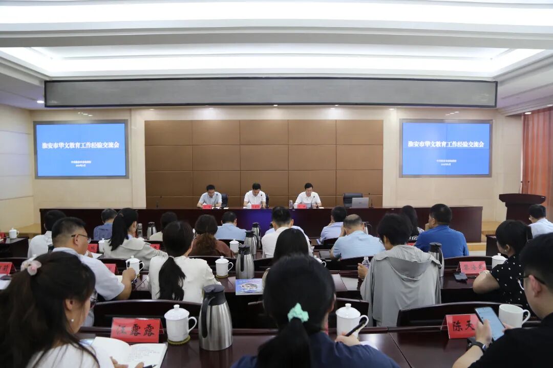 我市华文教育工作经验交流会召开